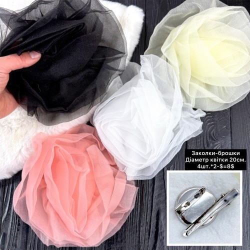 Брошка 10069 (+ Заколка) (Ціна за 4шт.) Діаметр 20см.